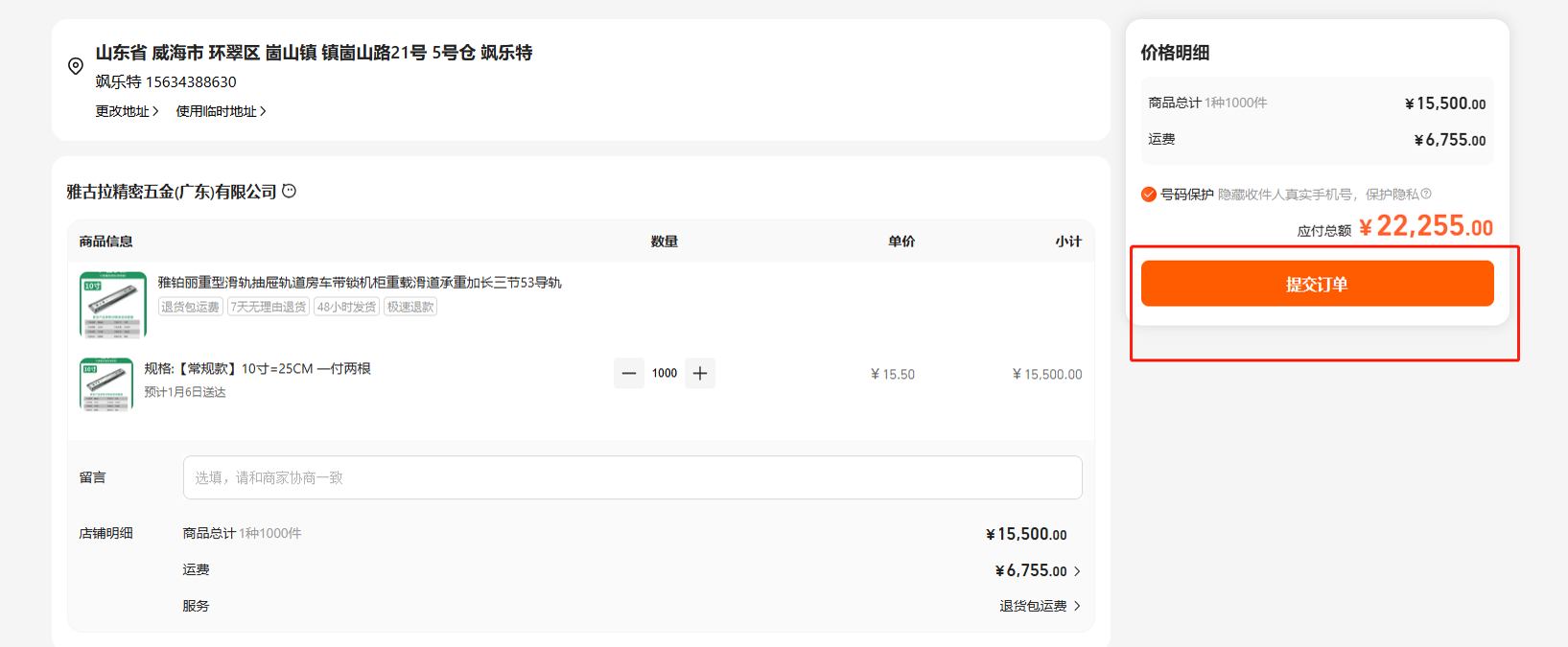 1688 주문 화면에서 쿠폰 사용 안함 설정 방법 1