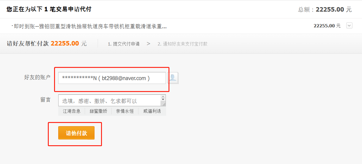 알리페이 대리결제 요청 대상 아이디 입력 화면