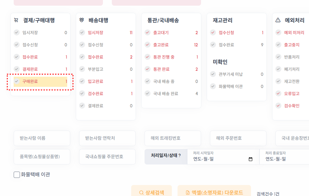 결제 처리 완료 및 구매 완료 상태 변경 화면