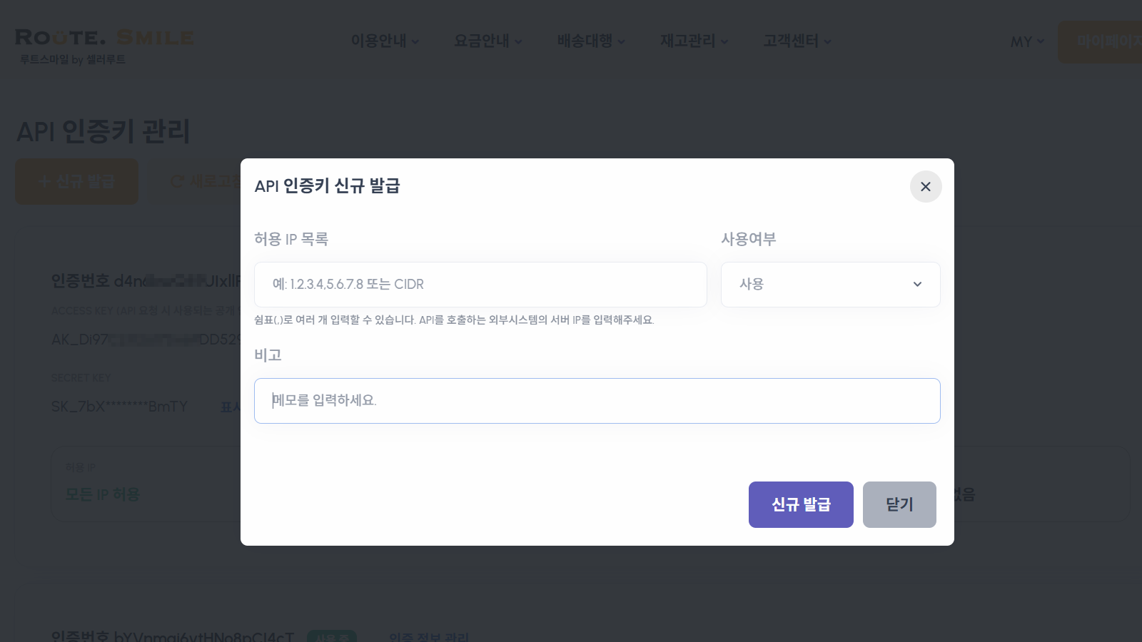 API 인증키 신규 발급 정보 입력 화면