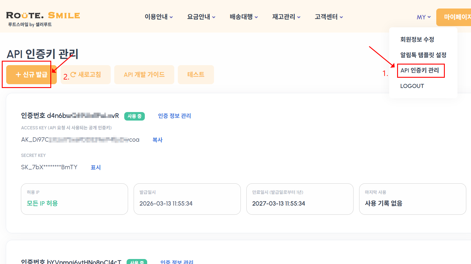 MY 메뉴에서 API 인증키 관리 화면으로 이동