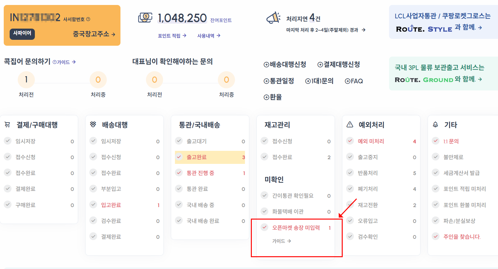 마이페이지 메인에 미발송처리 건수 표시